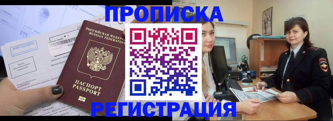 прописка гарантия в Курчалом